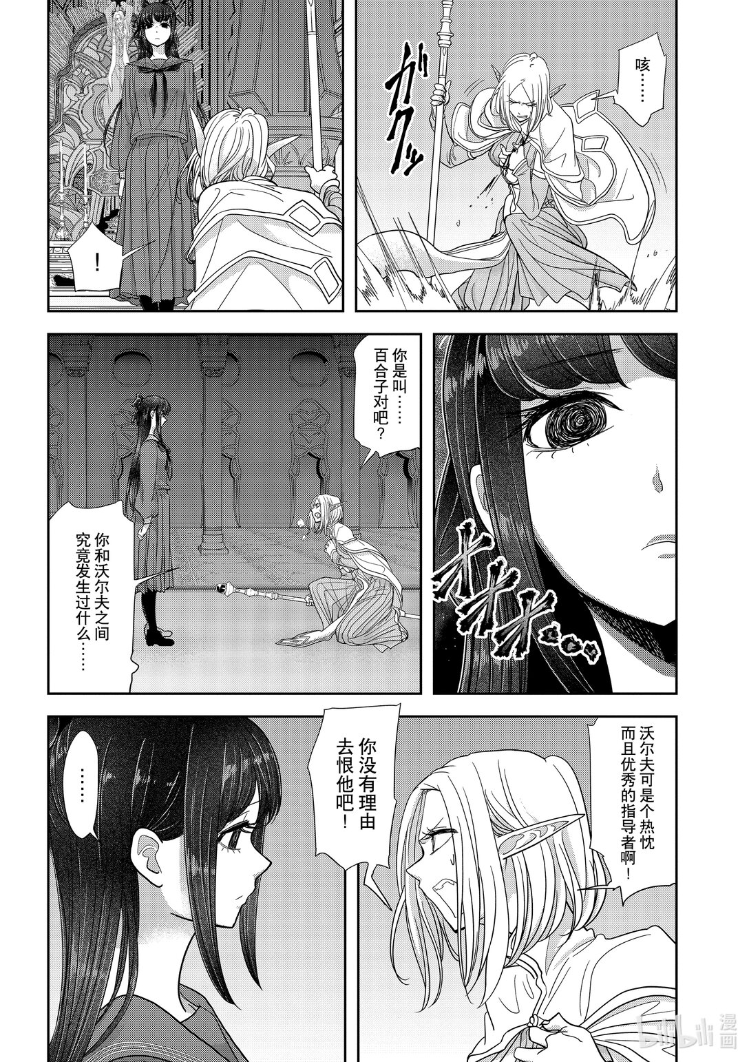 🍜异世界失格 26 第26话 第11页