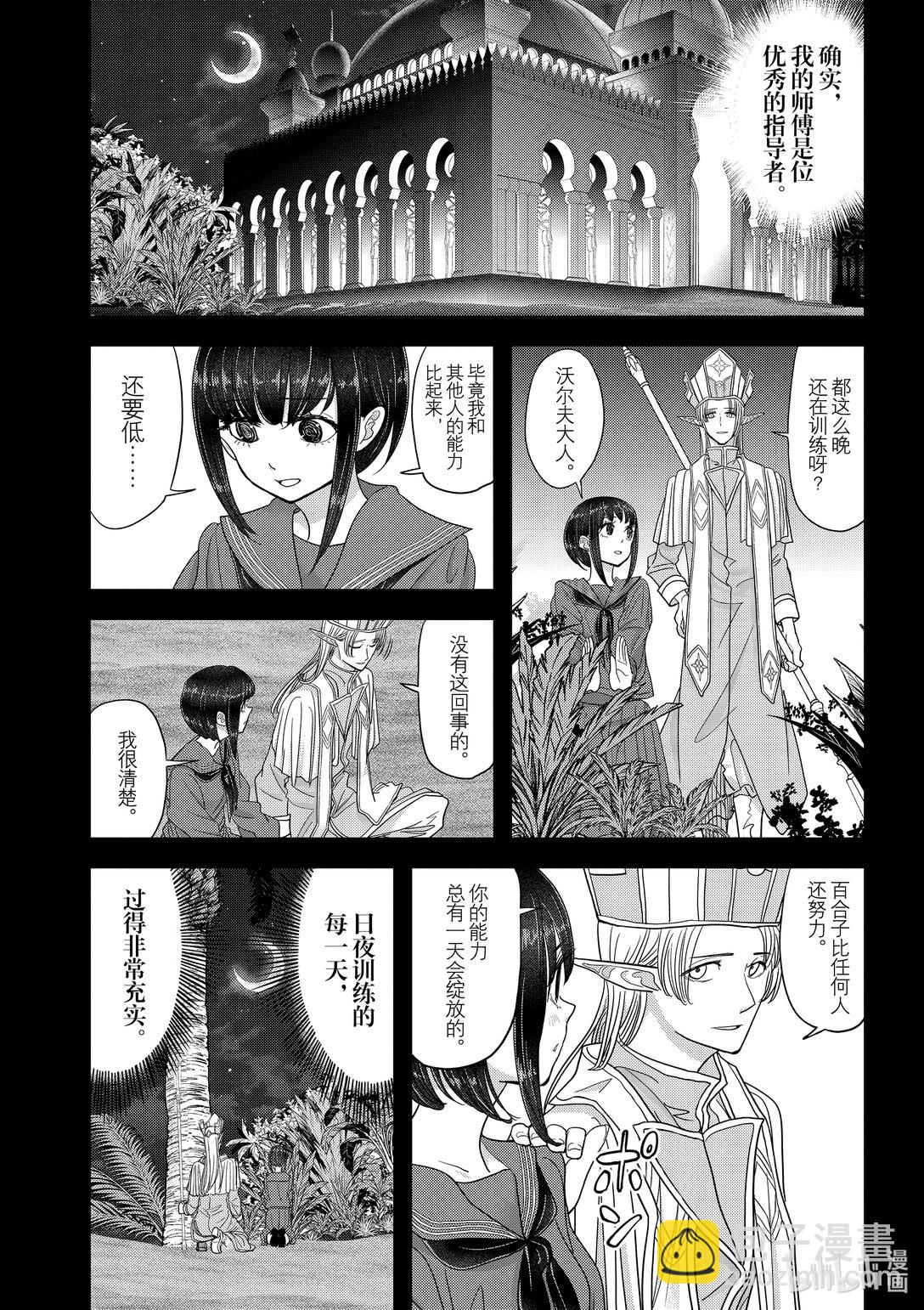 🍜异世界失格 26 第26话 第12页