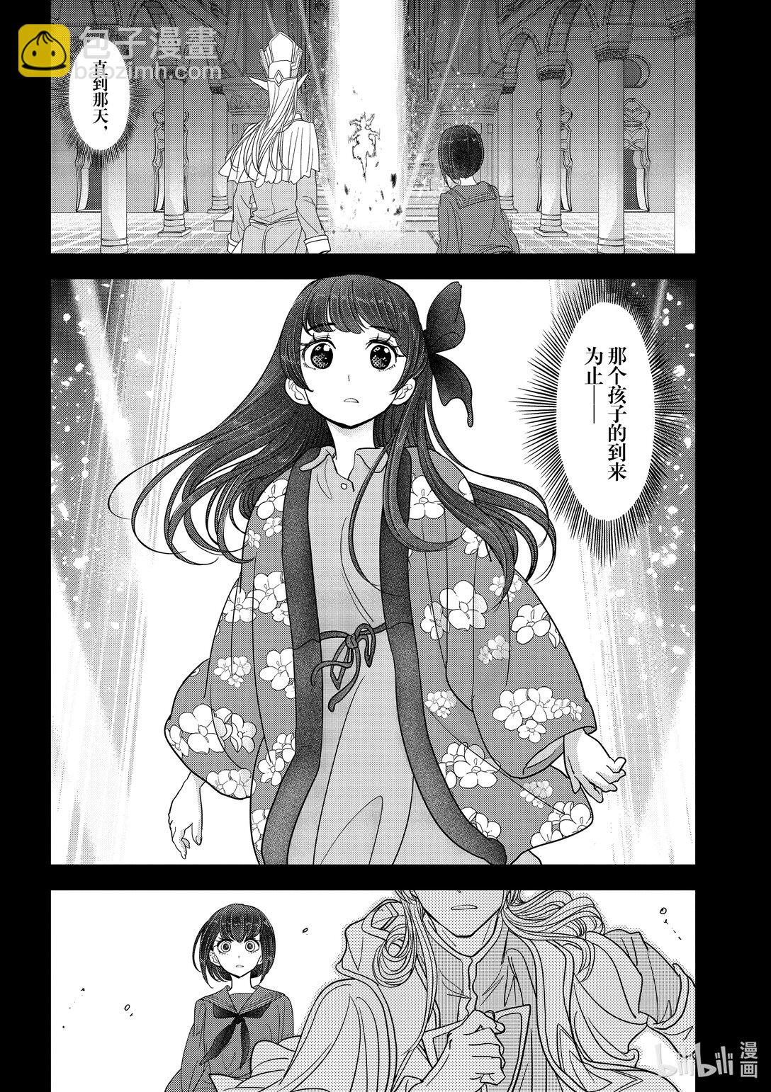 🍜异世界失格 26 第26话 第13页