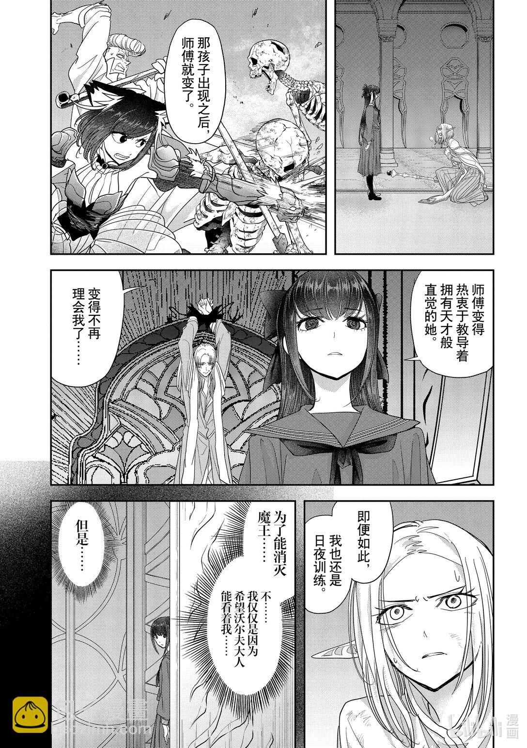 🍜异世界失格 26 第26话 第14页