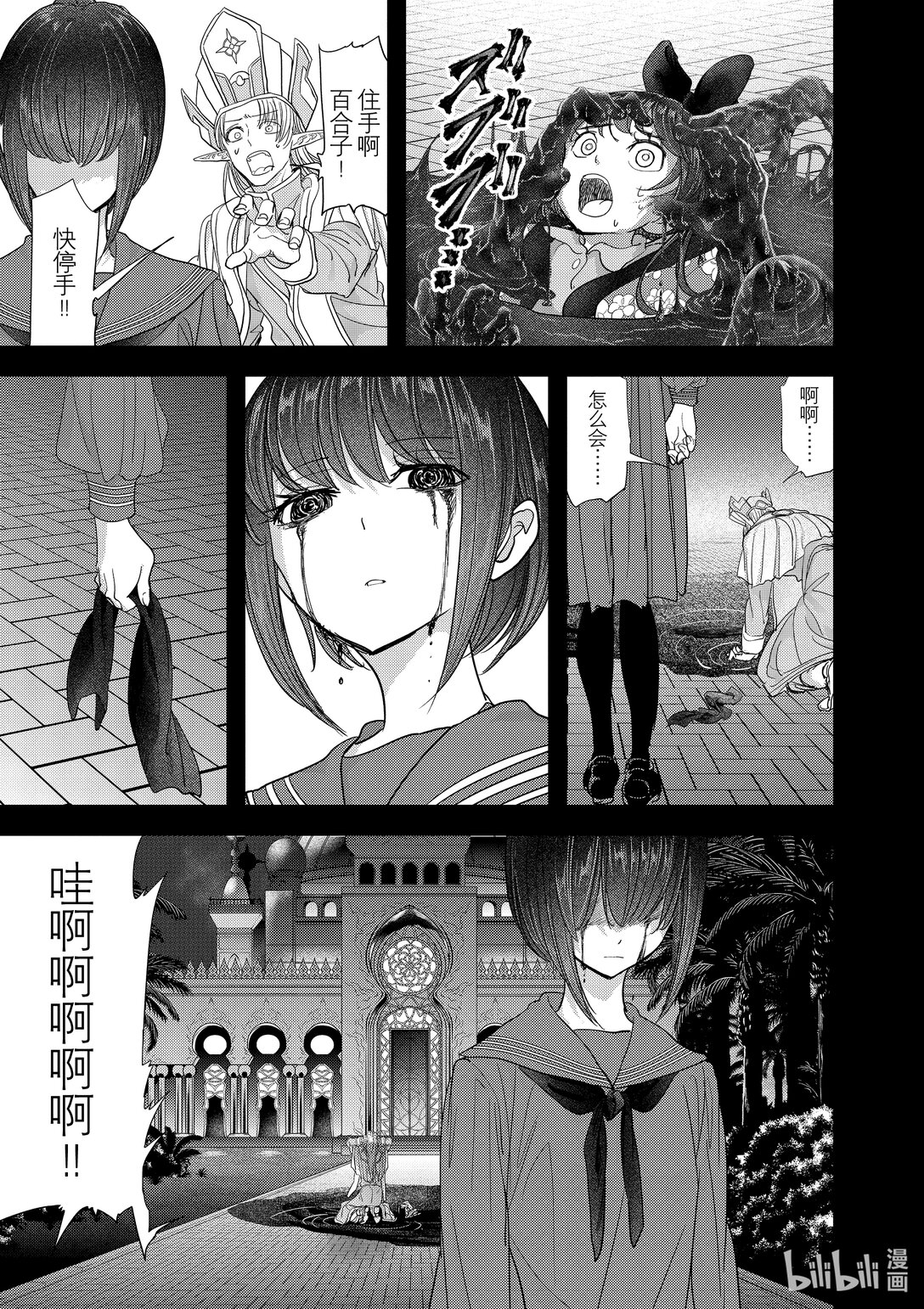 🍜异世界失格 26 第26话 第17页