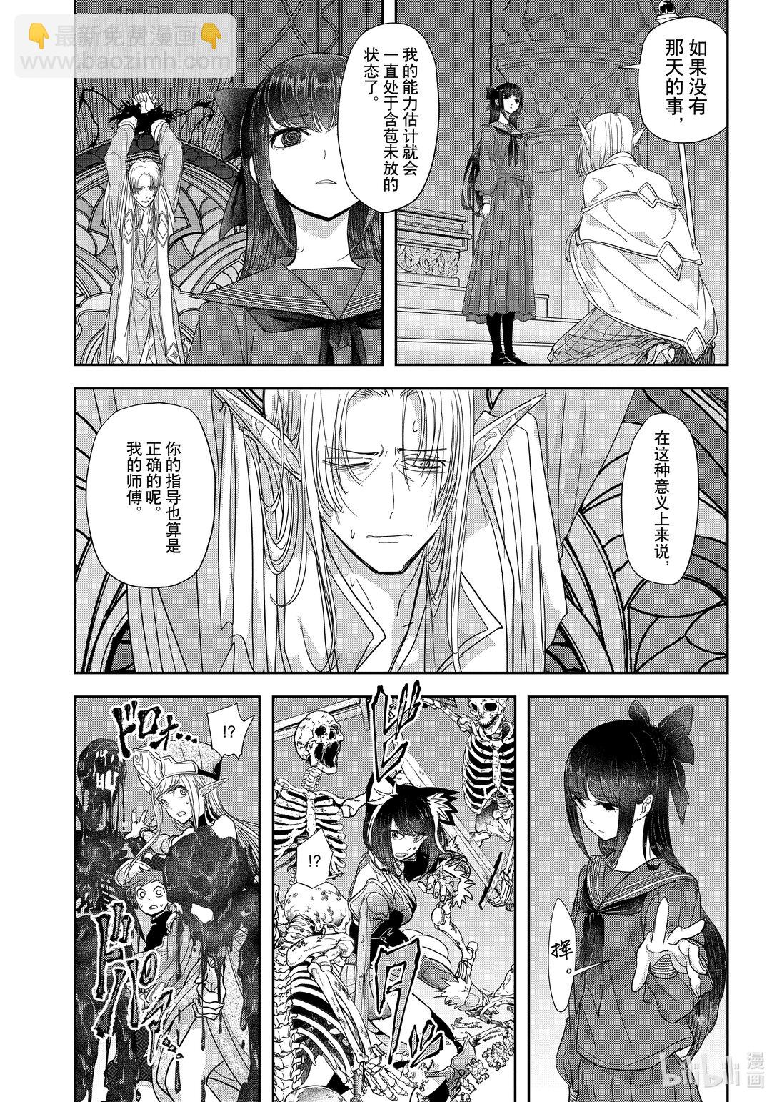 🍜异世界失格 26 第26话 第18页