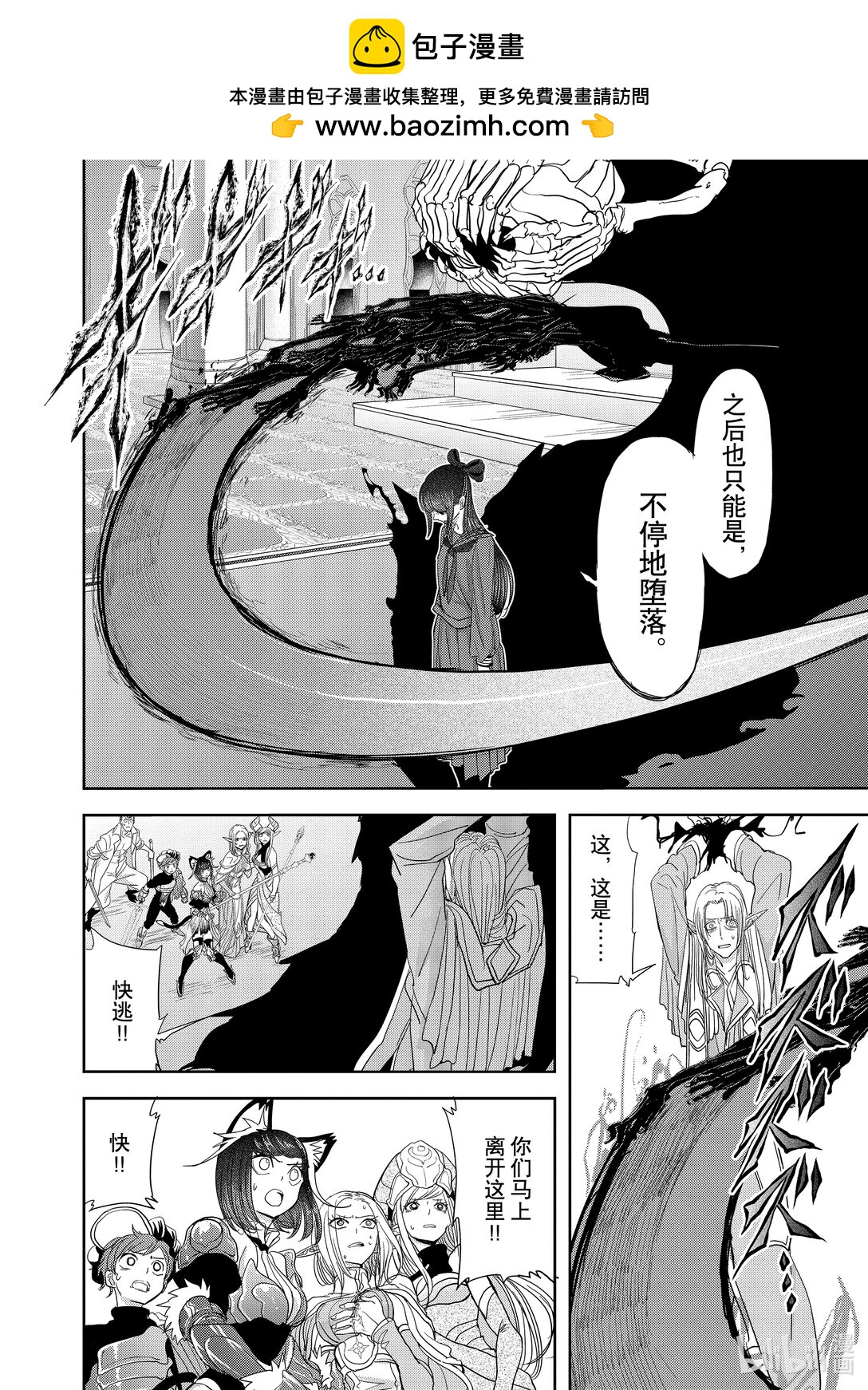 🍜异世界失格 26 第26话 第20页