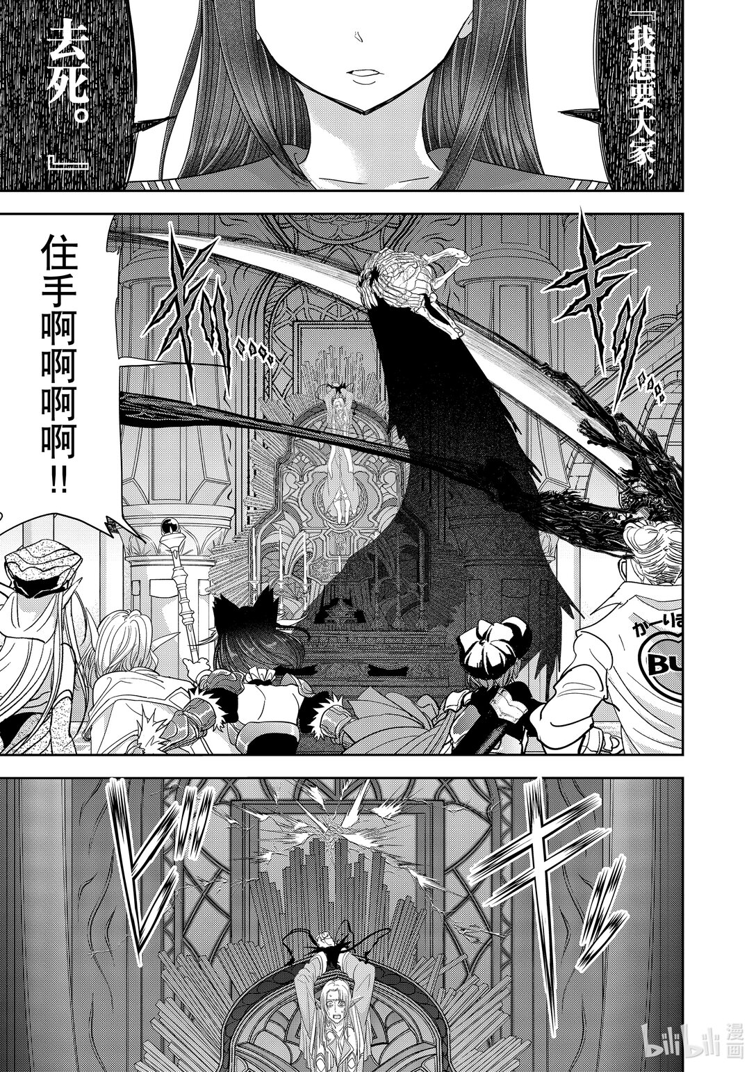 🍜异世界失格 26 第26话 第21页