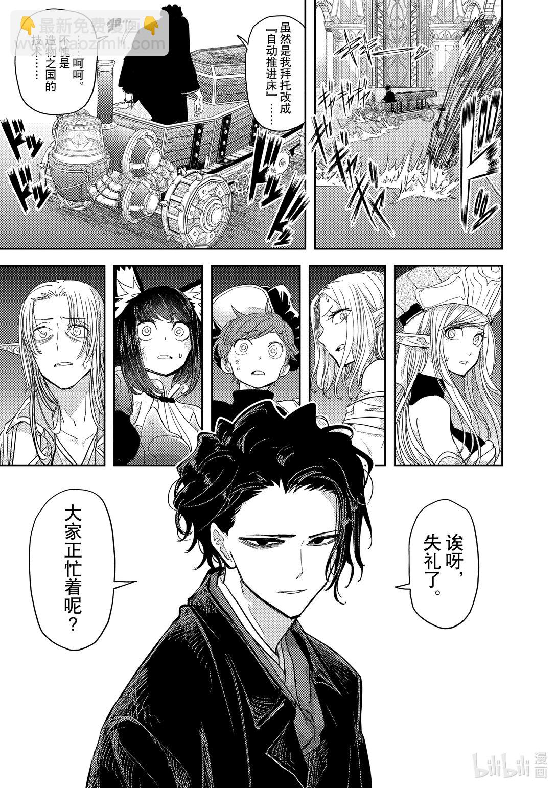 🍜异世界失格 26 第26话 第23页