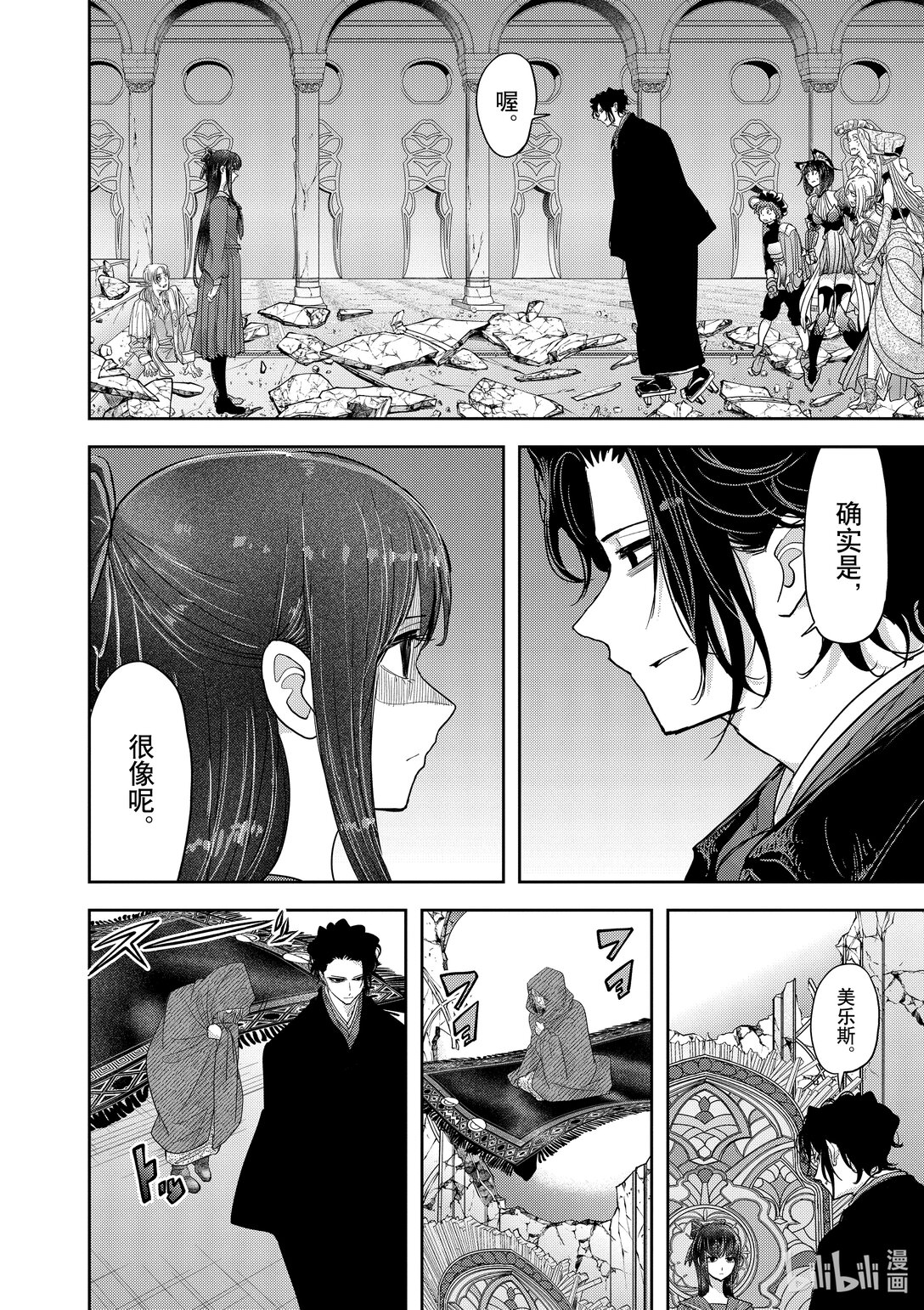🍜异世界失格 26 第26话 第24页