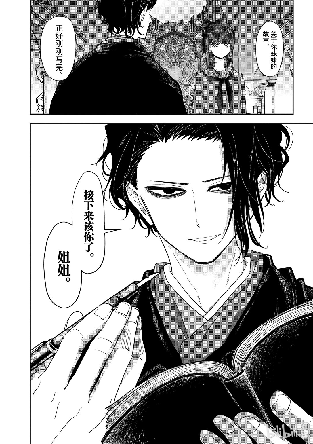 🍜异世界失格 26 第26话 第26页