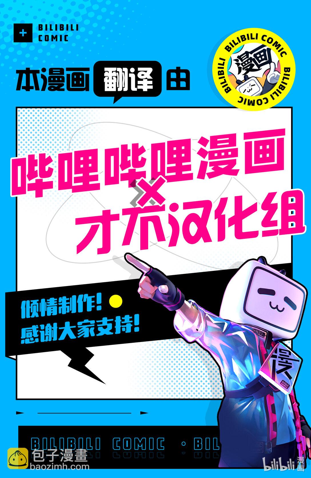 🍜异世界失格 26 第26话 第27页