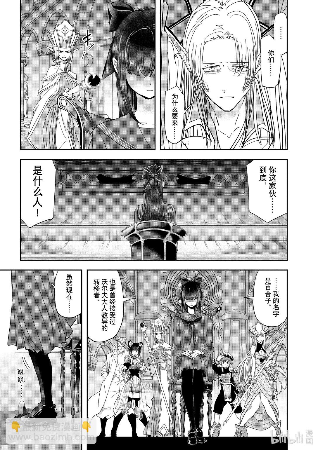 🍜异世界失格 26 第26话 第3页