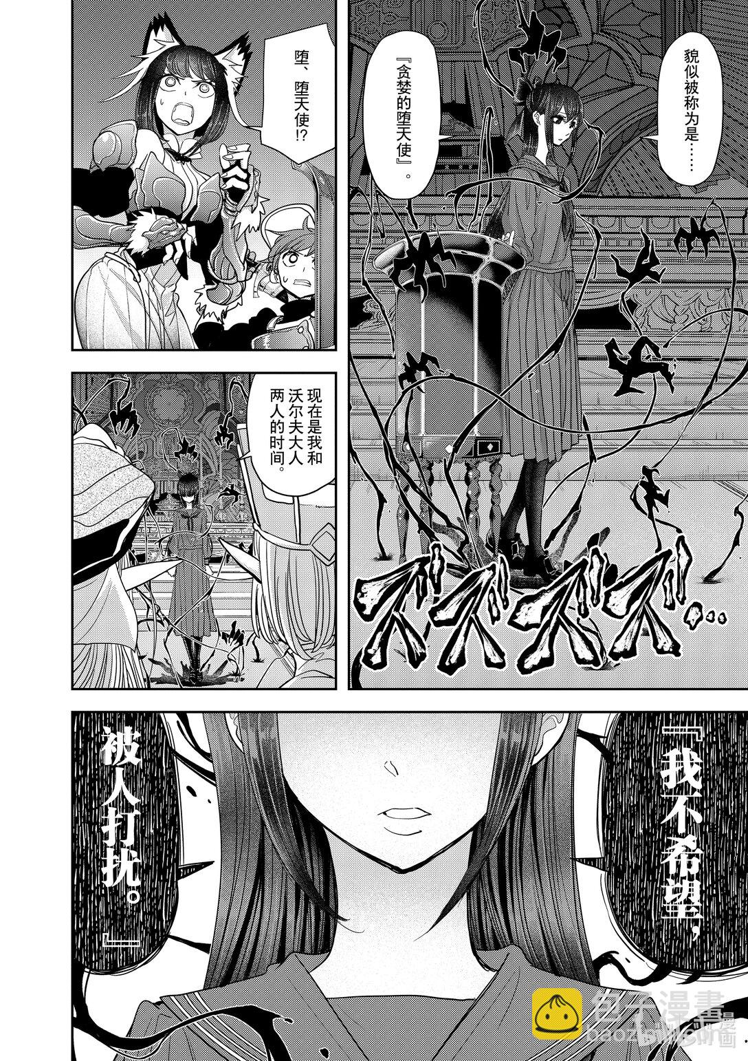 🍜异世界失格 26 第26话 第4页