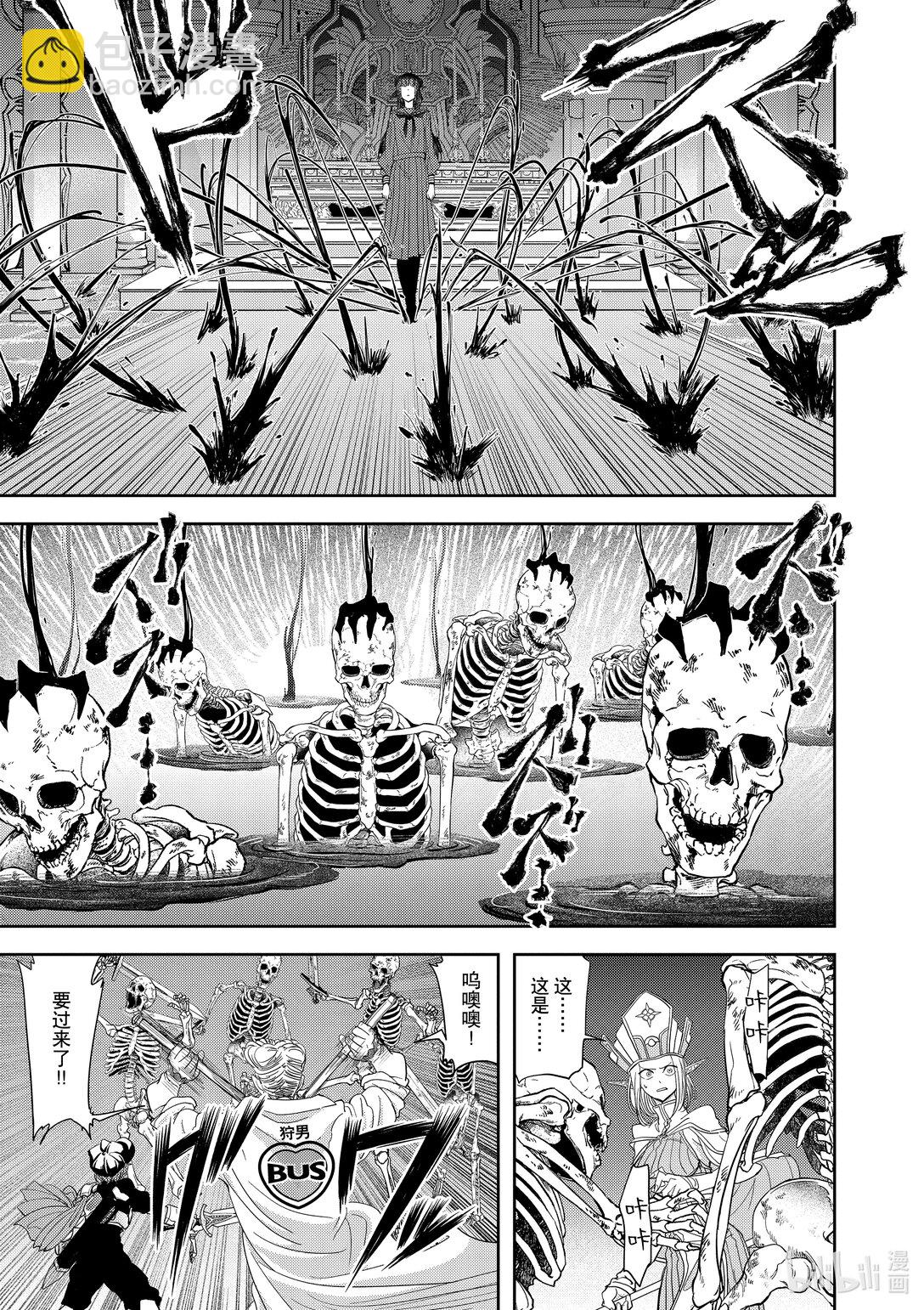 🍜异世界失格 26 第26话 第5页