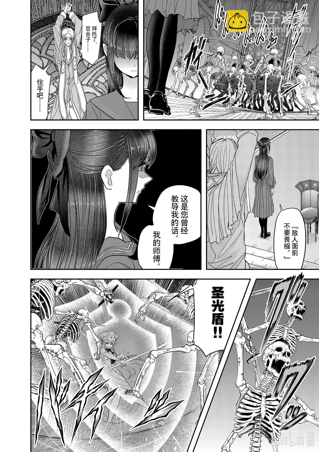 🍜异世界失格 26 第26话 第6页