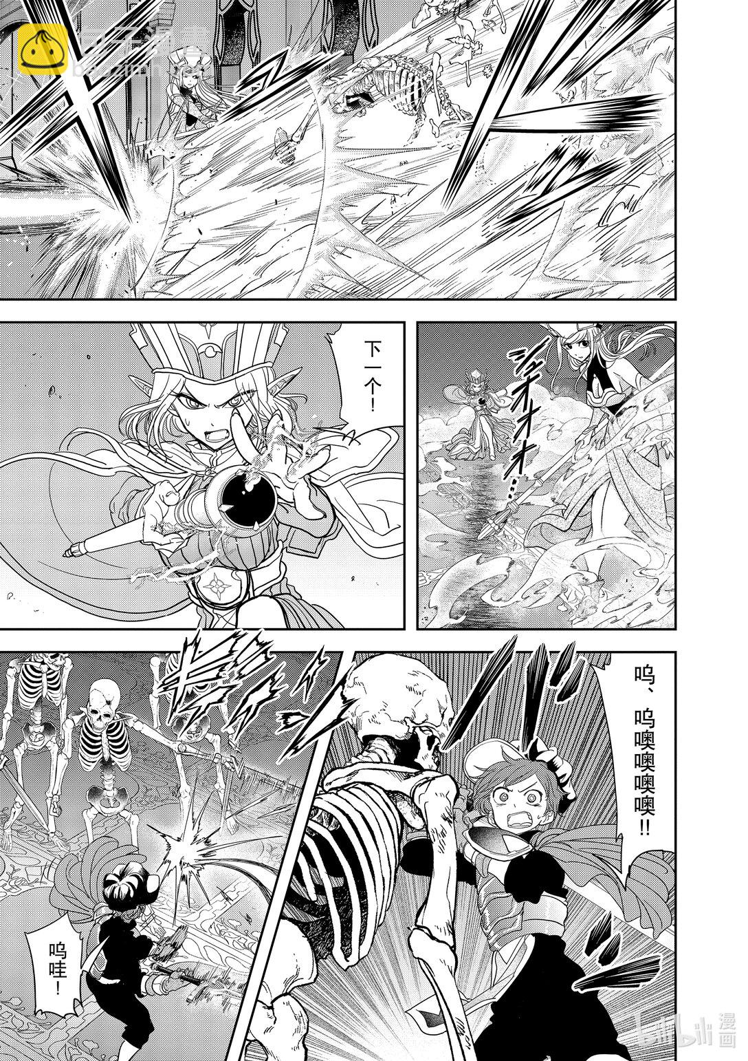 🍜异世界失格 26 第26话 第7页