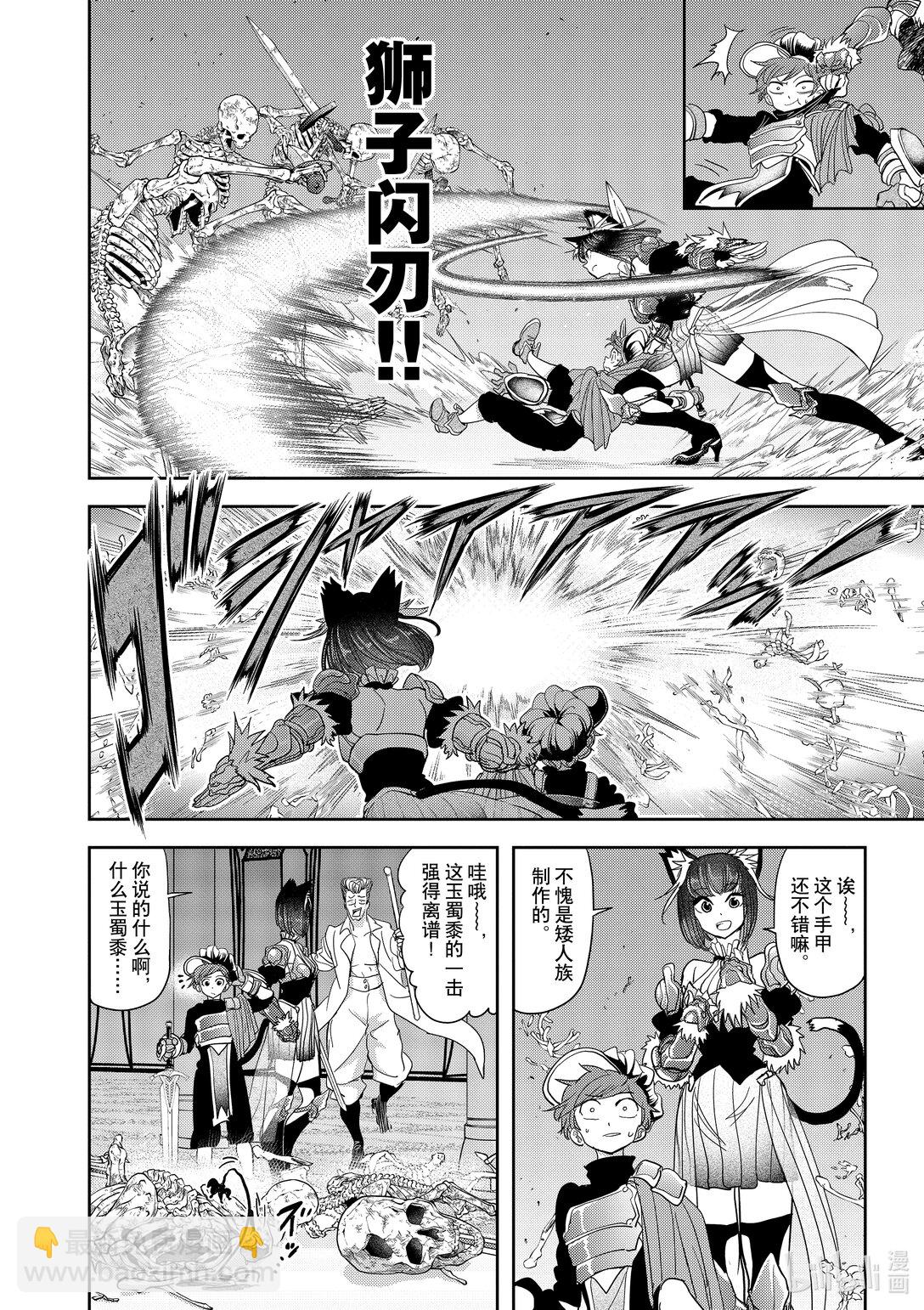 🍜异世界失格 26 第26话 第8页