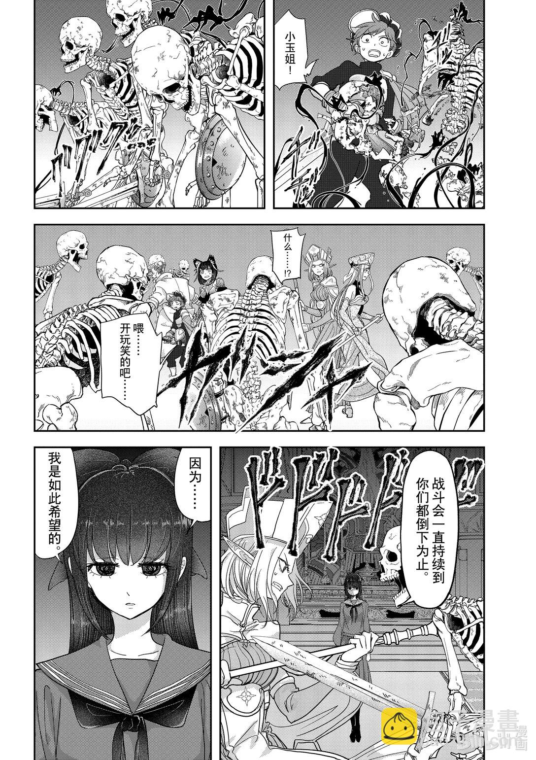 🍜异世界失格 26 第26话 第9页
