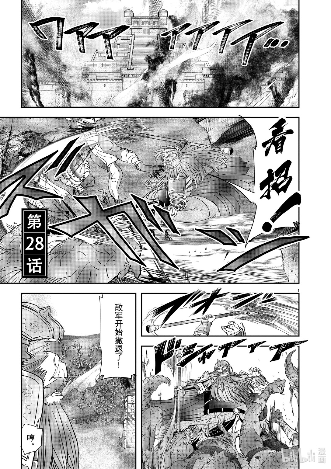 🍜异世界失格 28 第28话 第1页