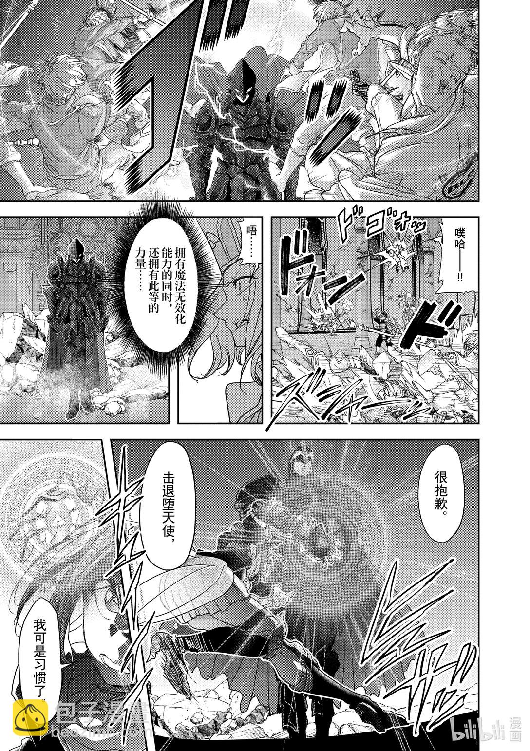 🍜异世界失格 28 第28话 第11页