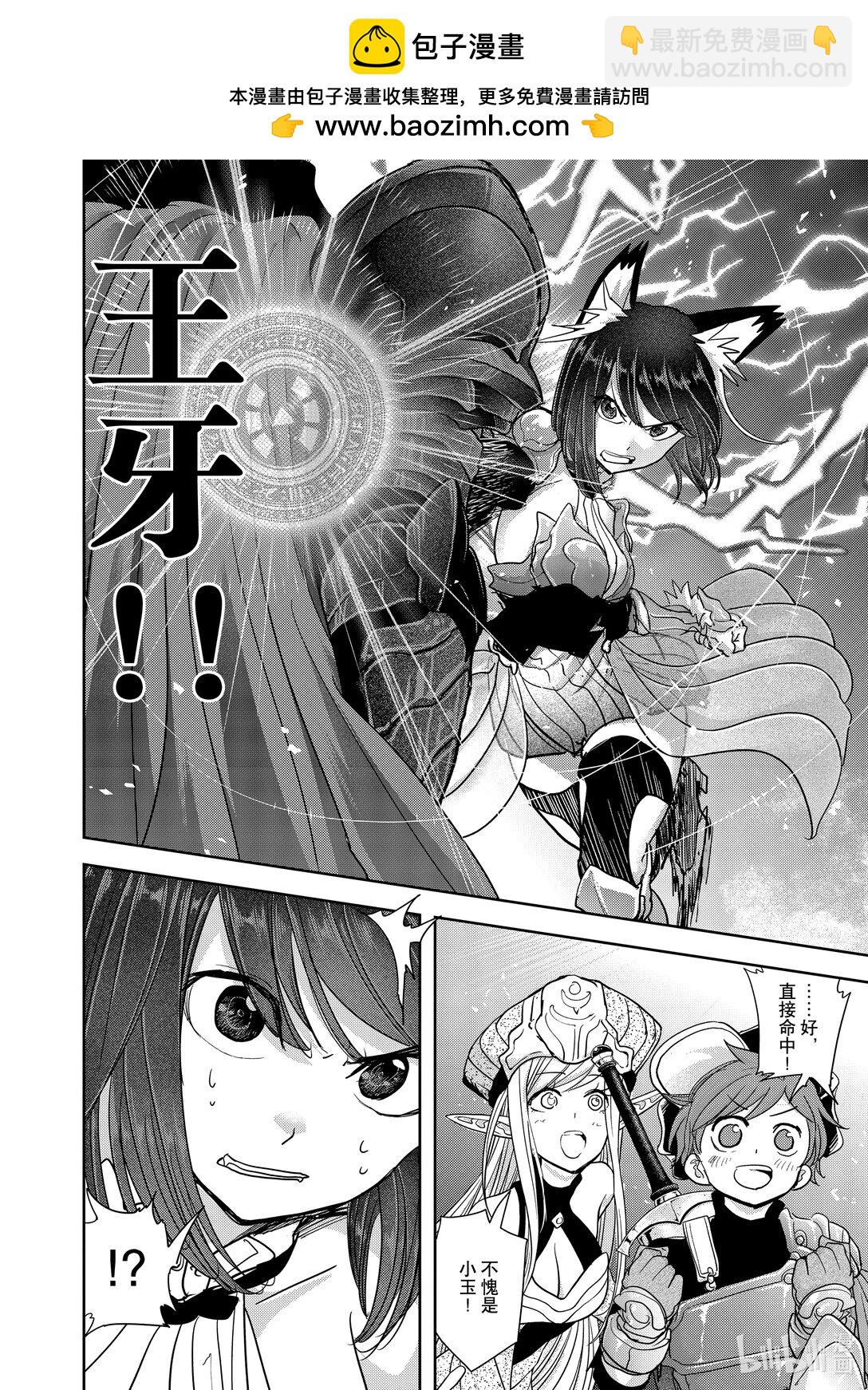 🍜异世界失格 28 第28话 第12页