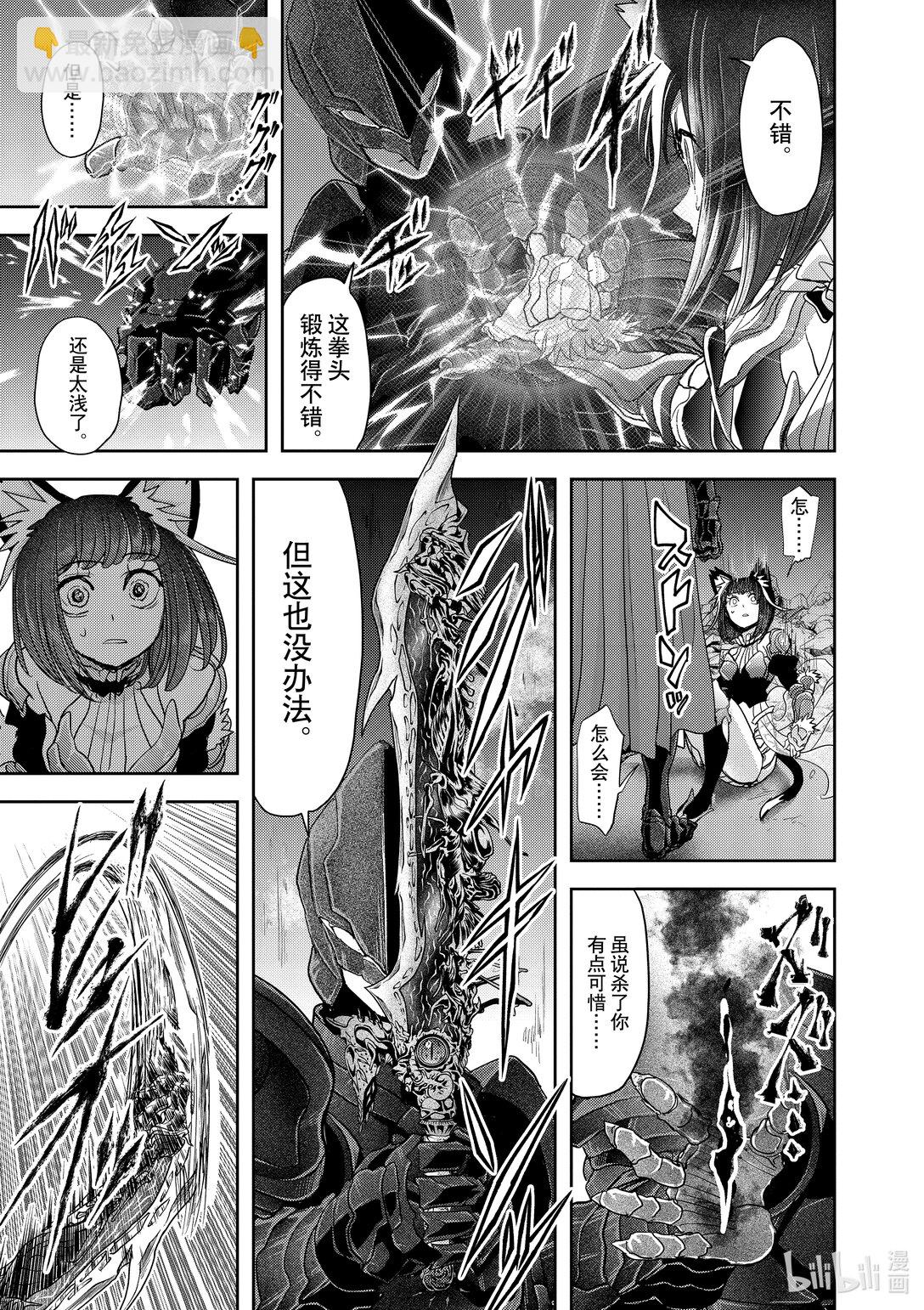 🍜异世界失格 28 第28话 第13页