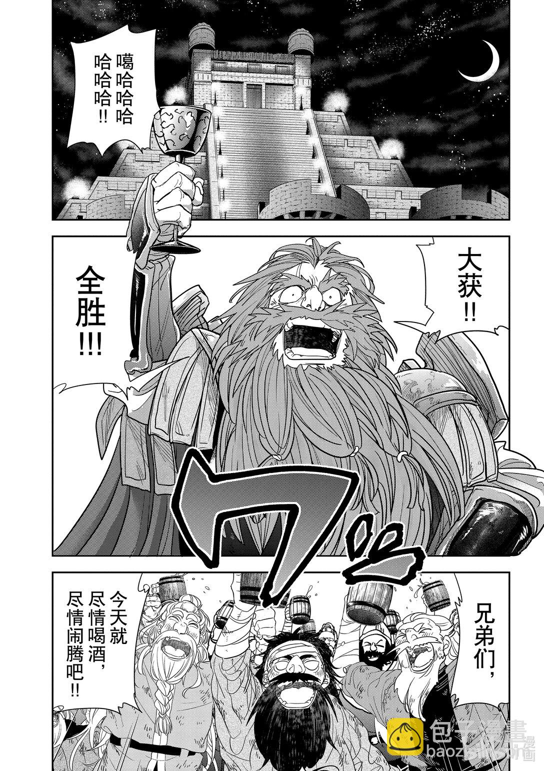 🍜异世界失格 28 第28话 第18页