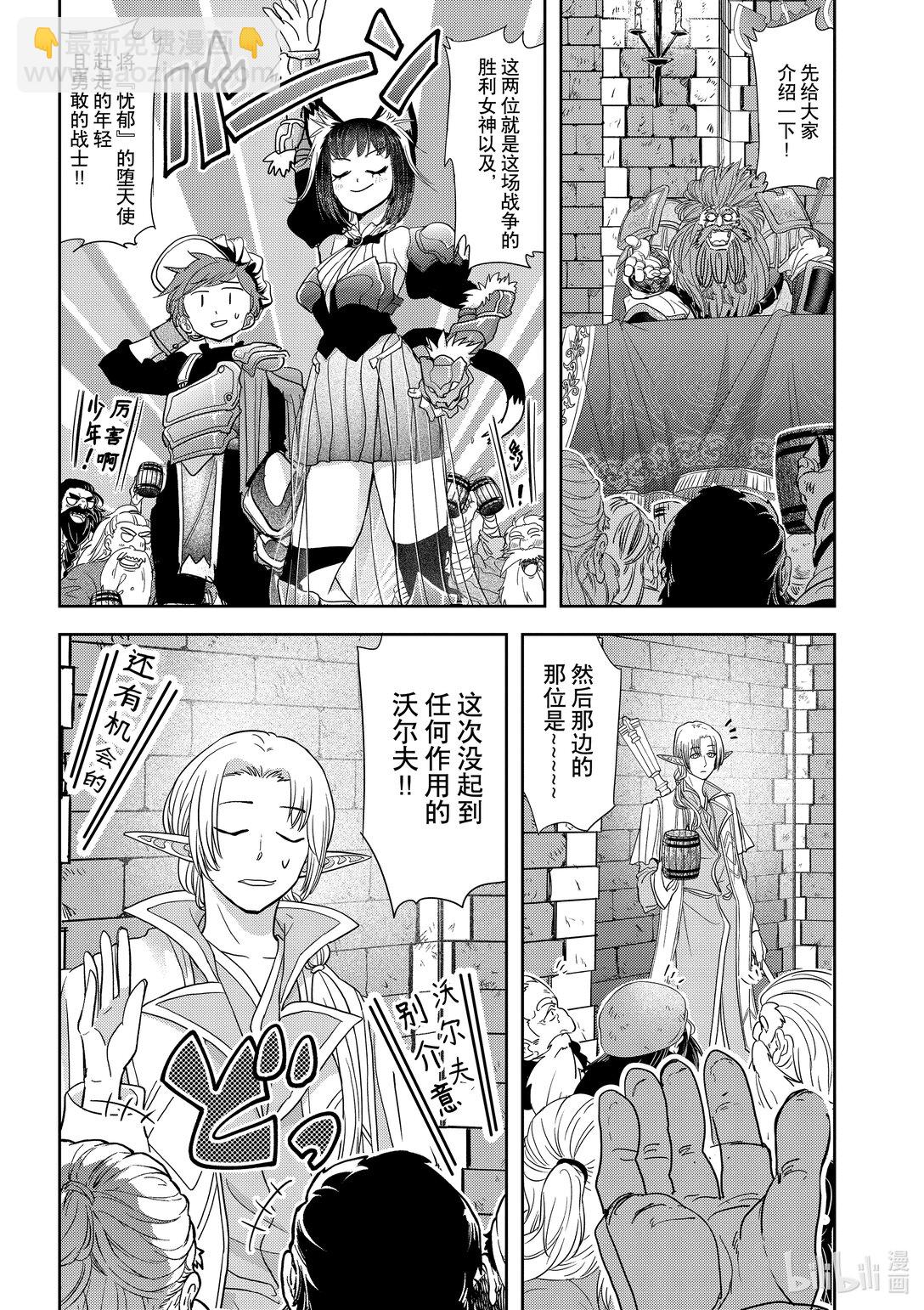 🍜异世界失格 28 第28话 第19页