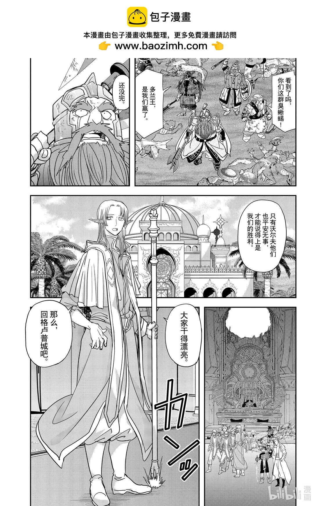 🍜异世界失格 28 第28话 第2页