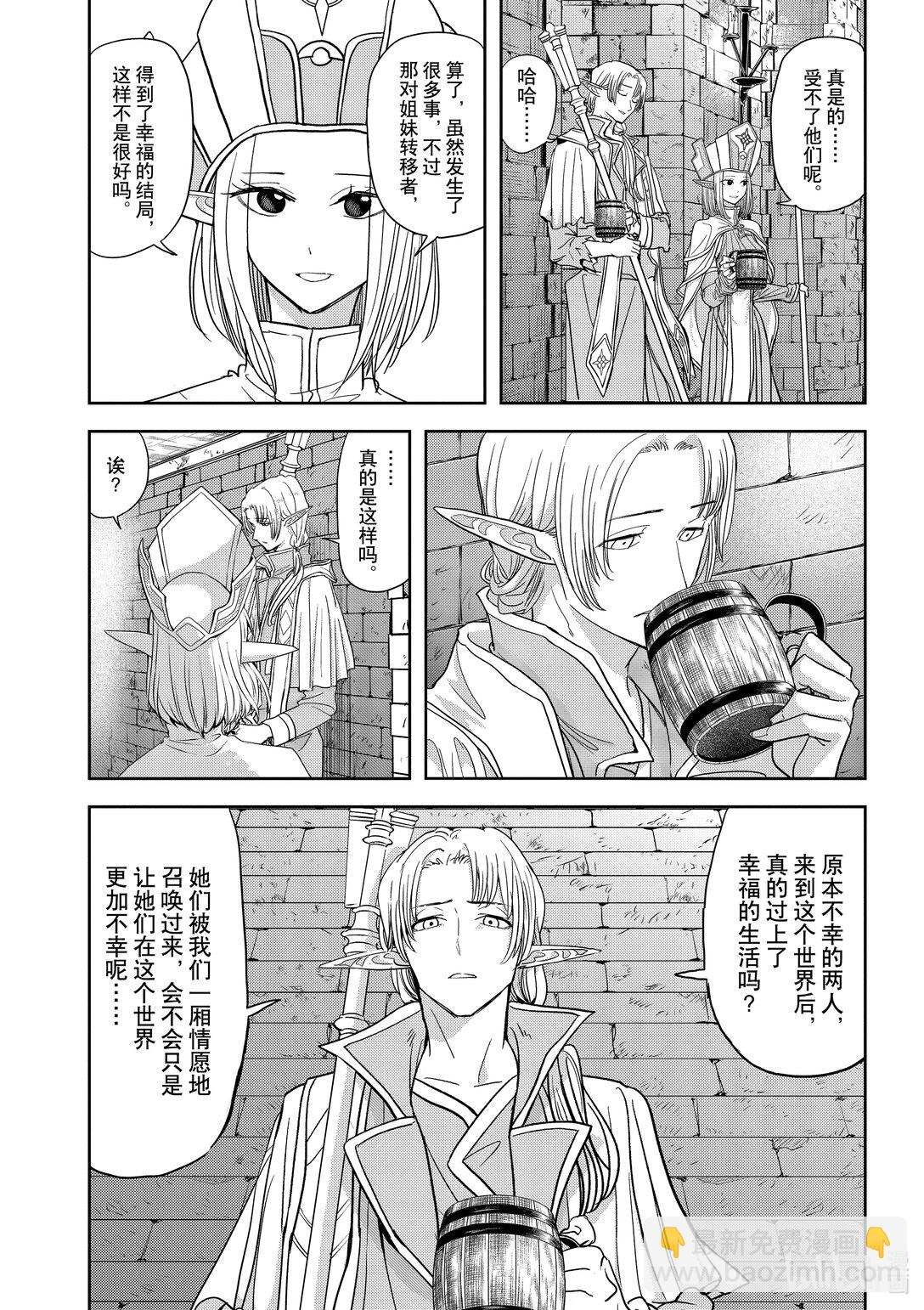 🍜异世界失格 28 第28话 第20页
