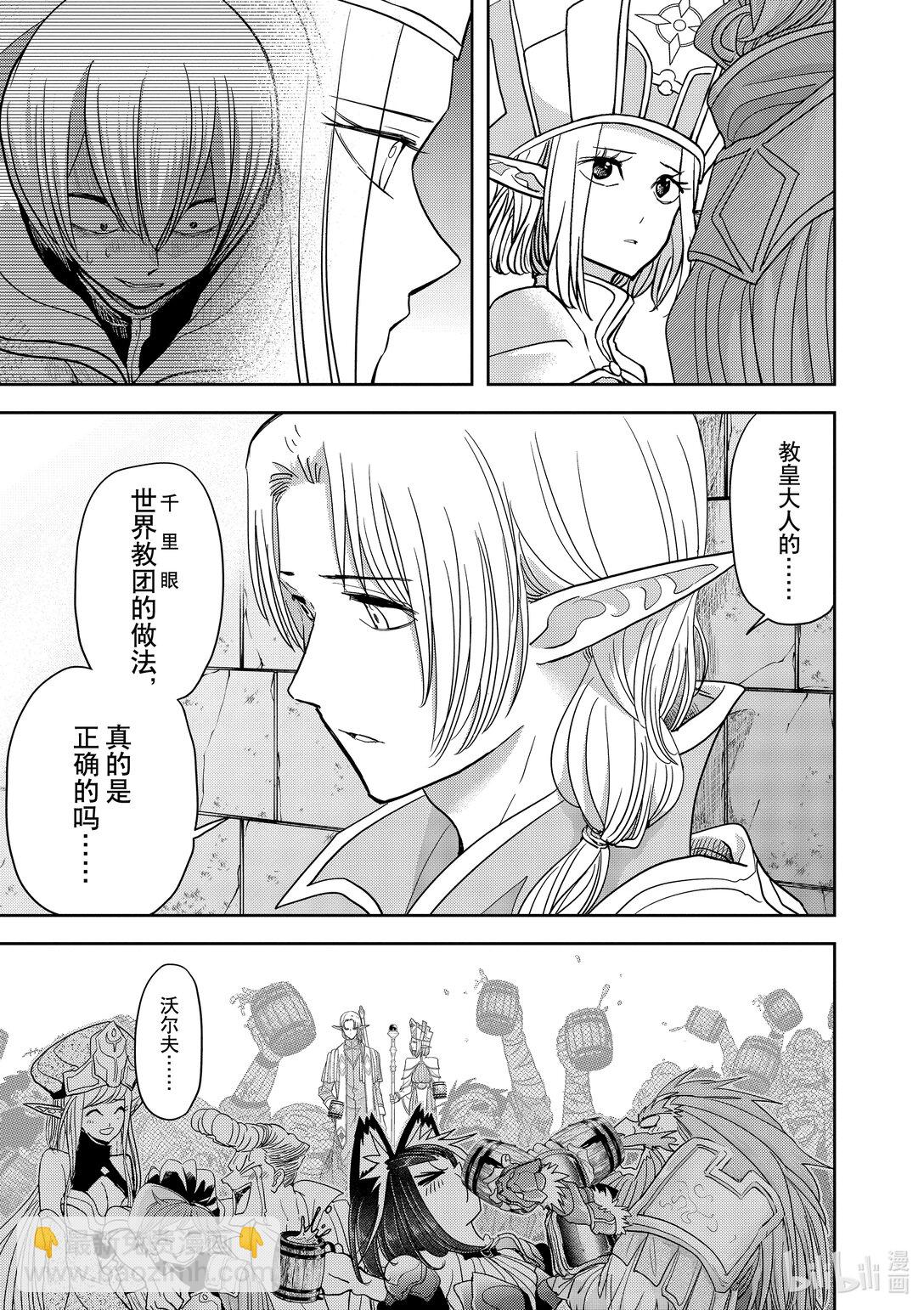 🍜异世界失格 28 第28话 第21页