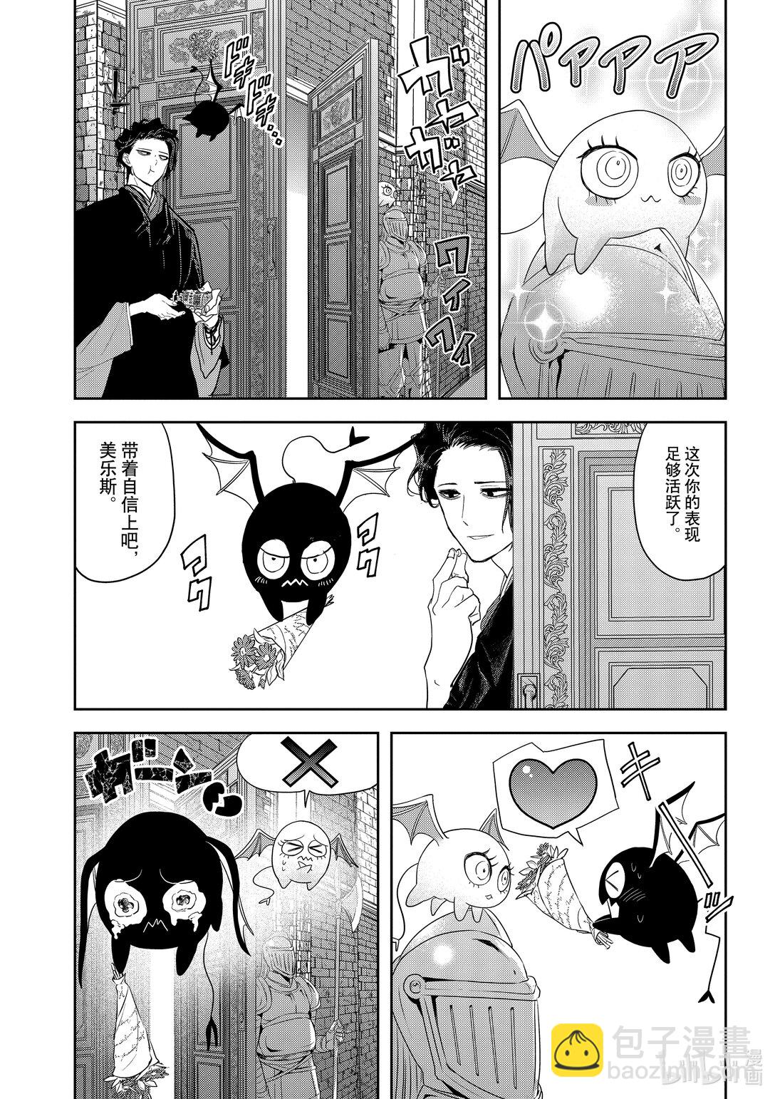 🍜异世界失格 28 第28话 第22页