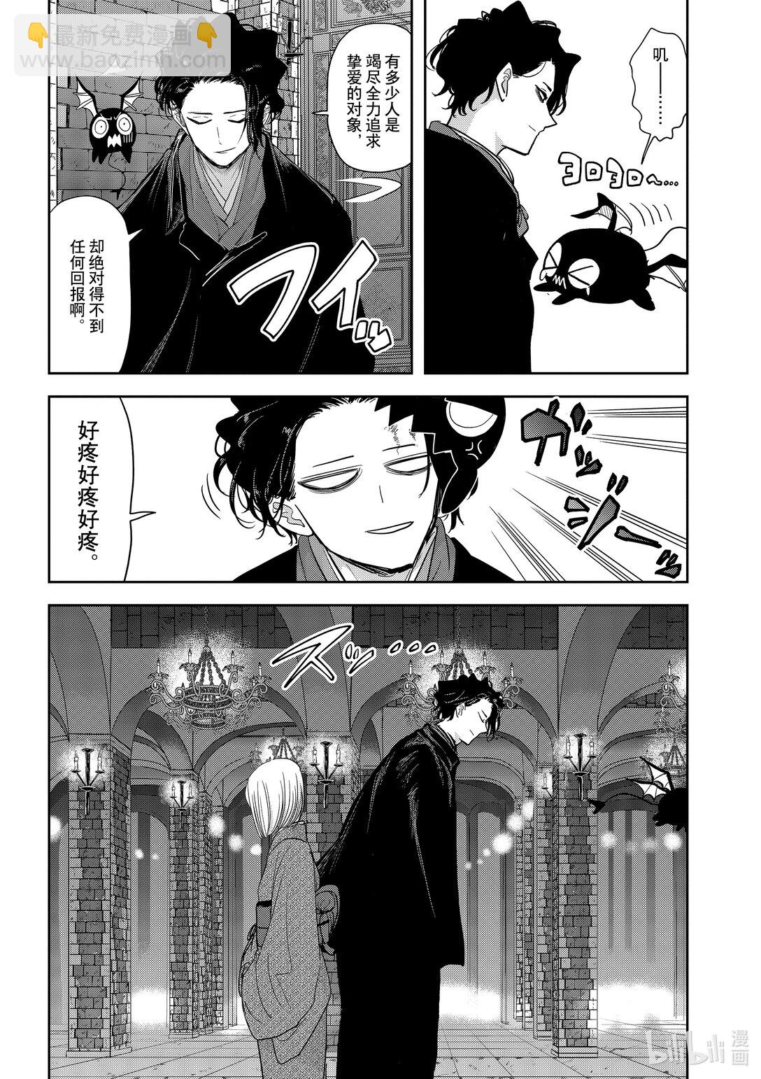 🍜异世界失格 28 第28话 第23页