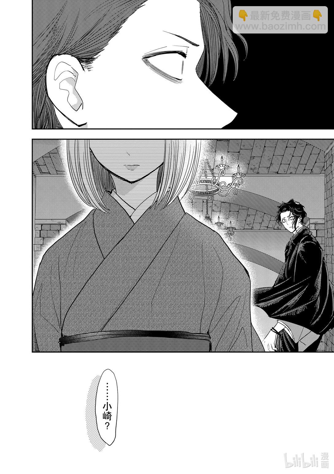 🍜异世界失格 28 第28话 第24页