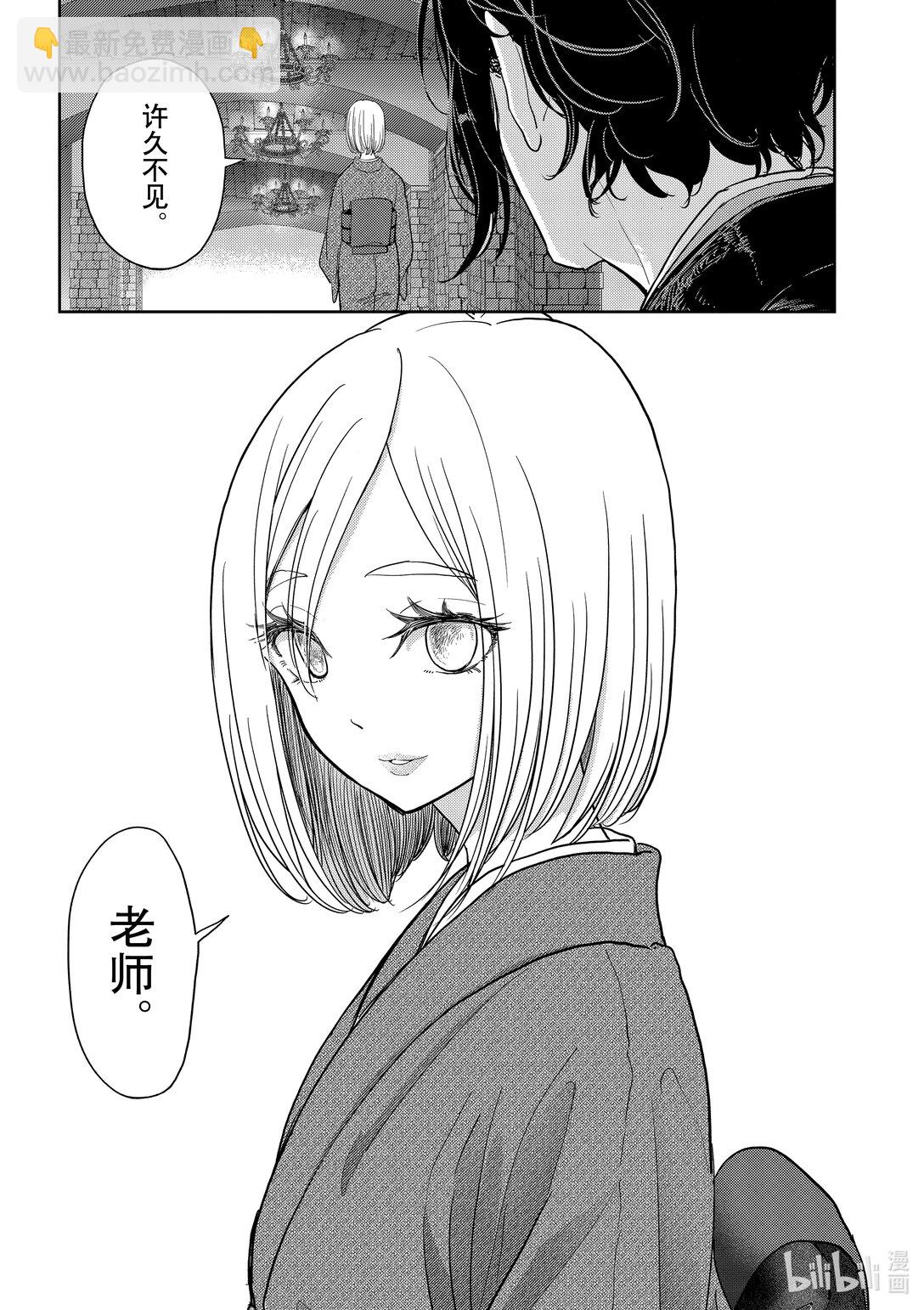 🍜异世界失格 28 第28话 第25页
