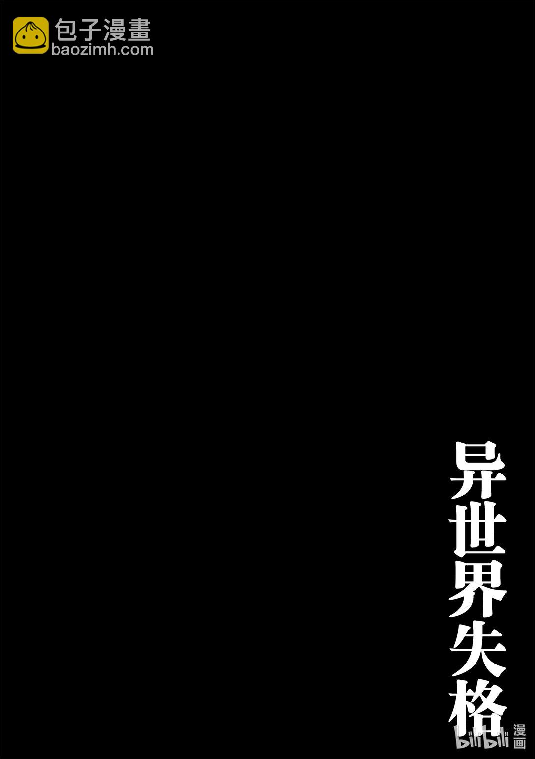 🍜异世界失格 28 第28话 第26页