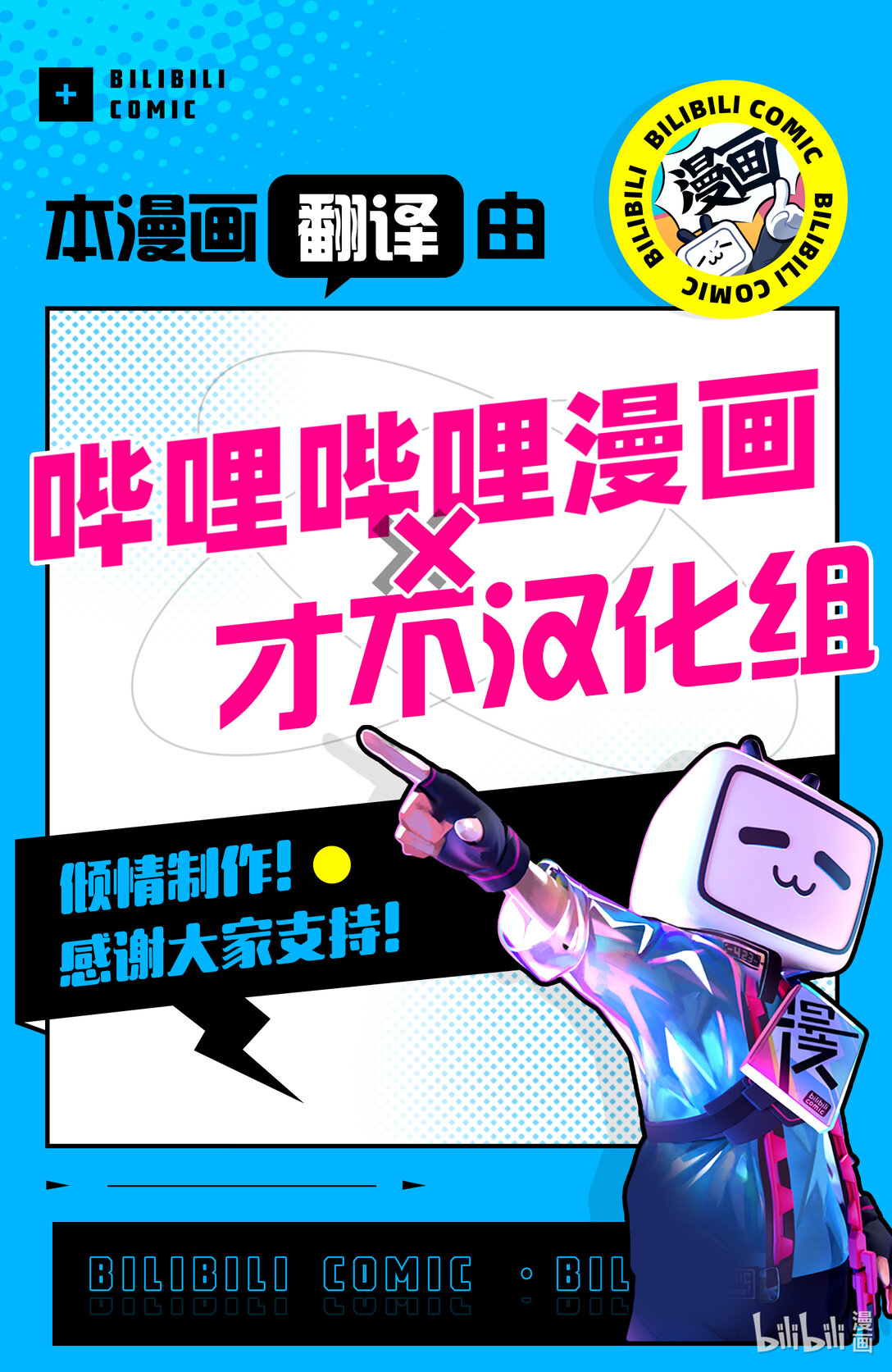 🍜异世界失格 28 第28话 第27页