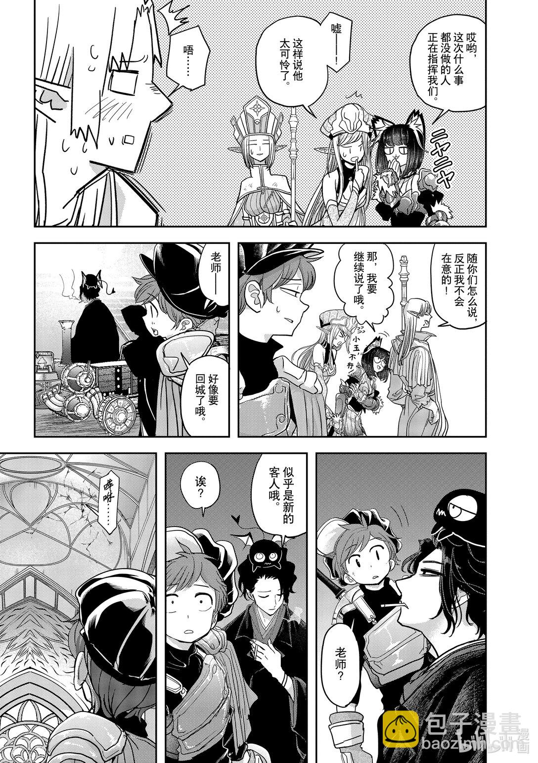 🍜异世界失格 28 第28话 第3页