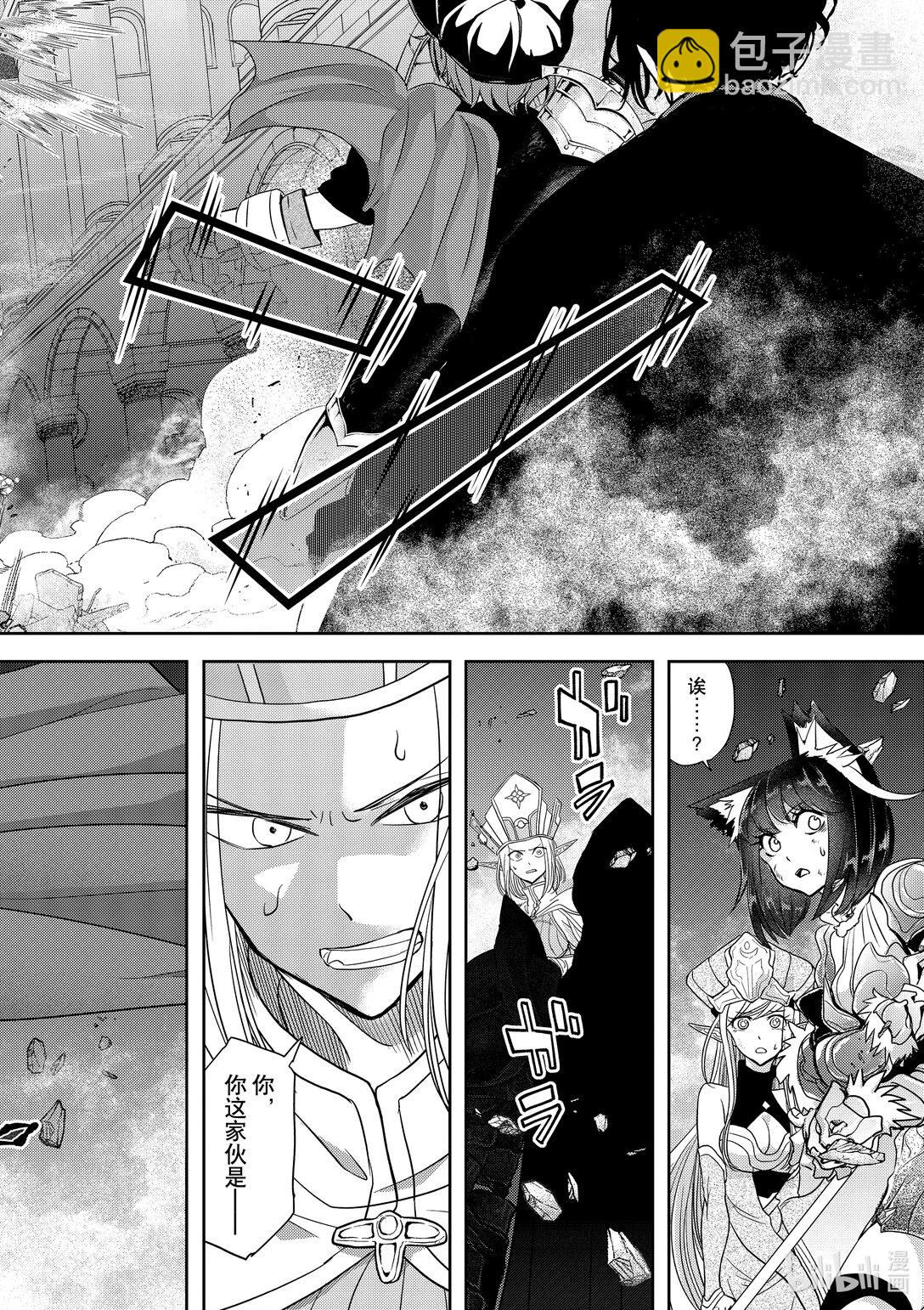 🍜异世界失格 28 第28话 第4页