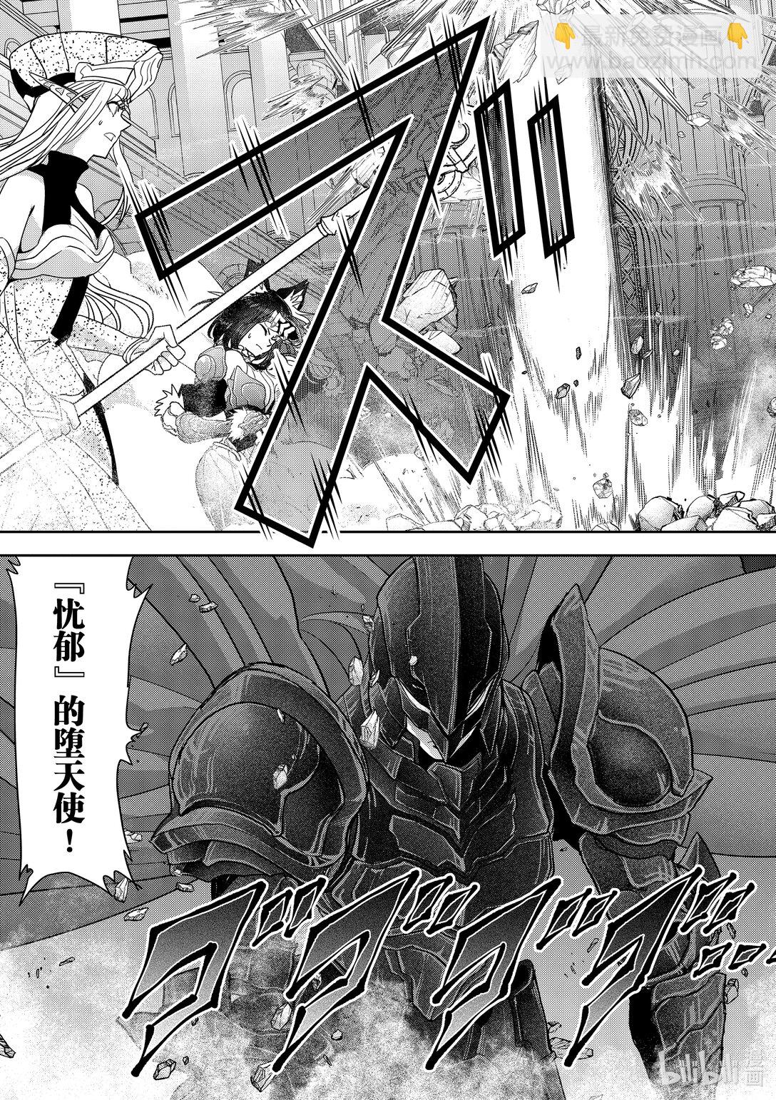 🍜异世界失格 28 第28话 第5页