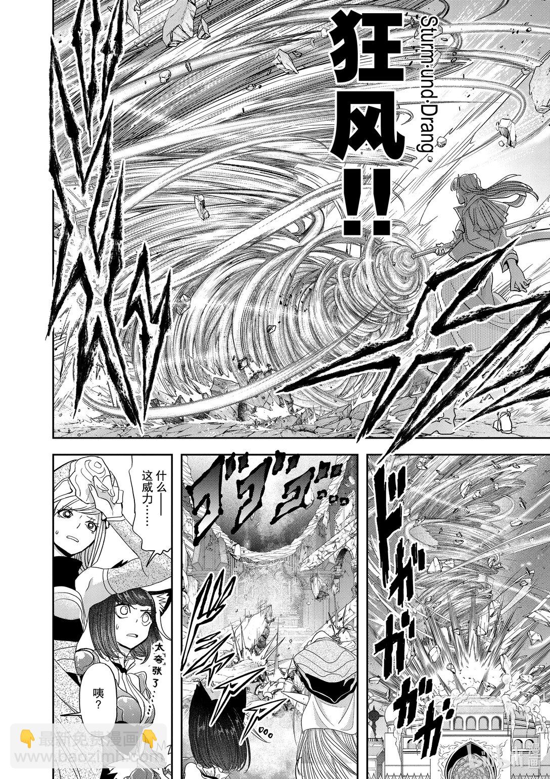 🍜异世界失格 28 第28话 第8页