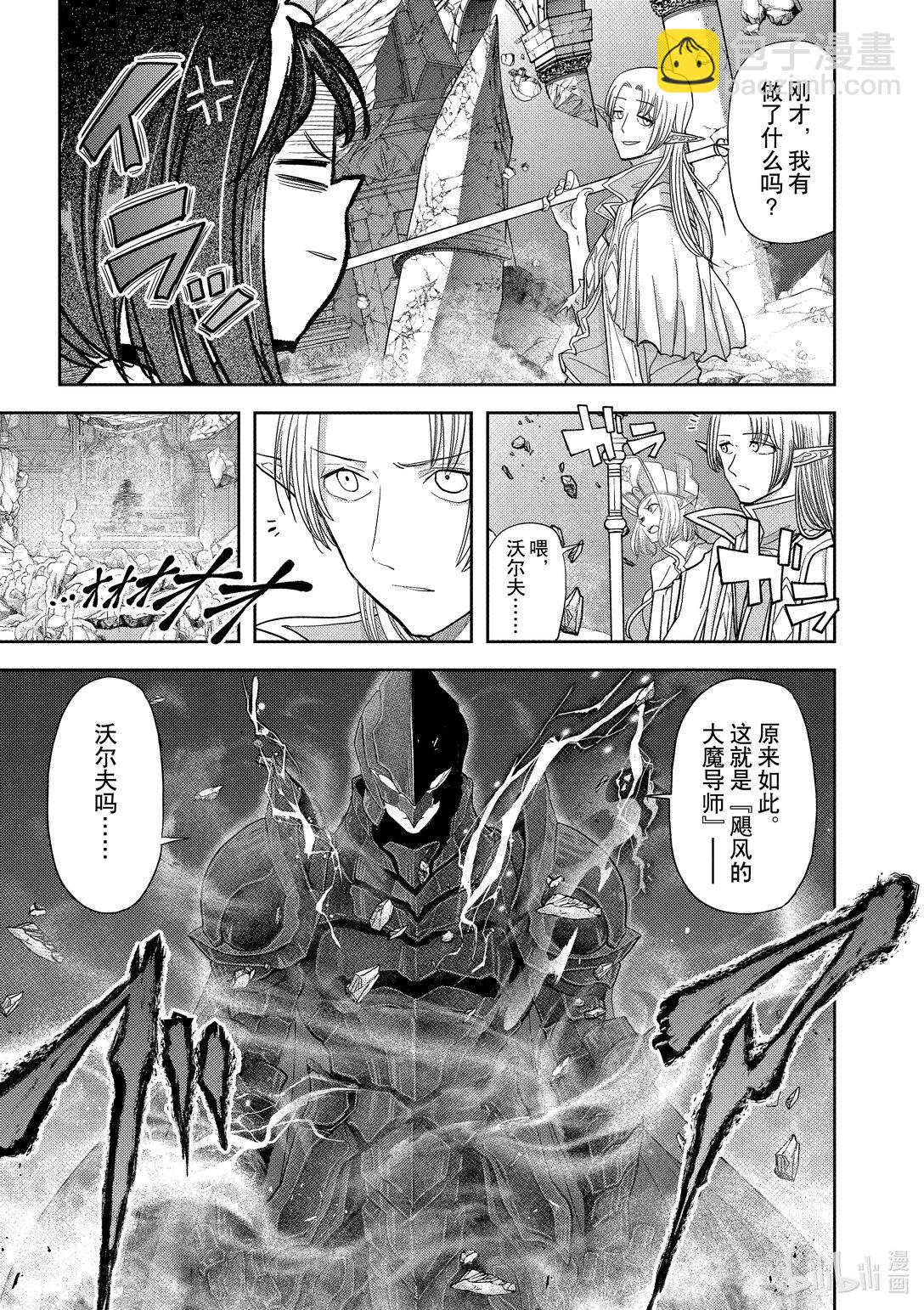 🍜异世界失格 28 第28话 第9页