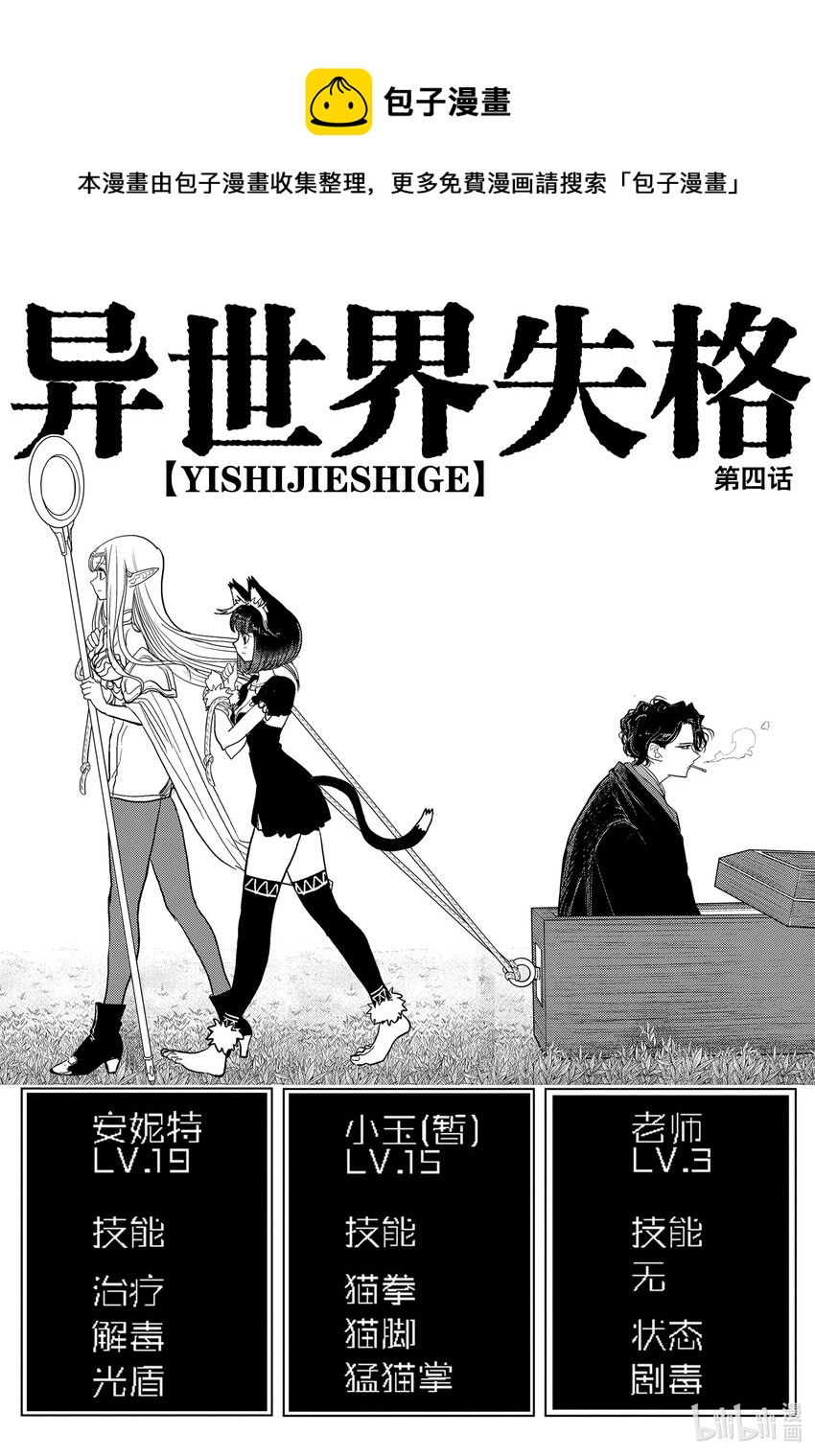 🍜异世界失格 4 第4话 第1页
