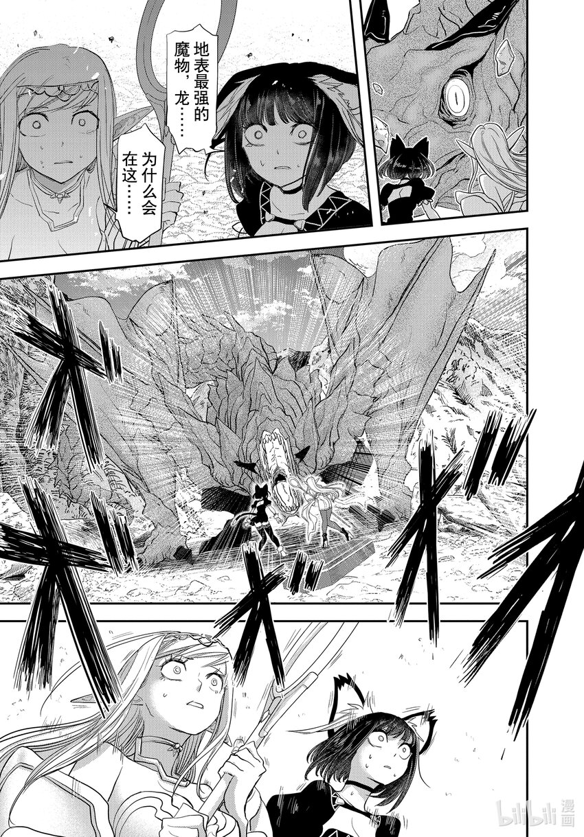 🍜异世界失格 4 第4话 第11页