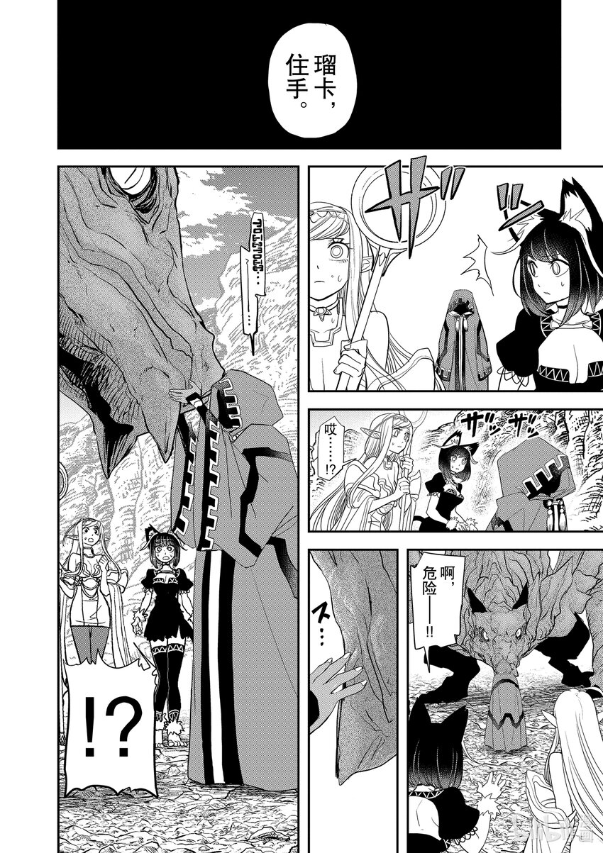 🍜异世界失格 4 第4话 第12页
