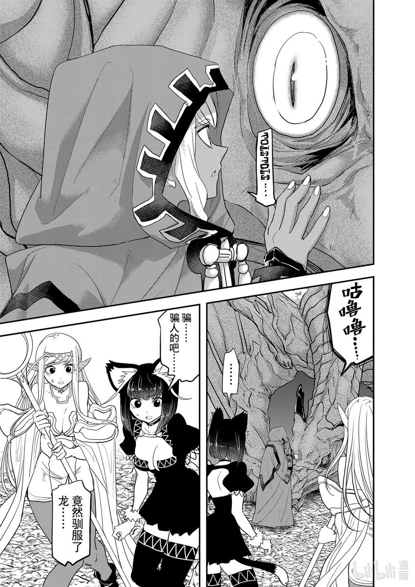 🍜异世界失格 4 第4话 第13页