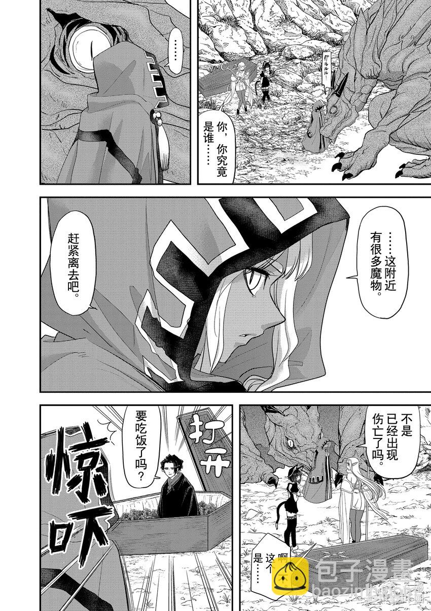 🍜异世界失格 4 第4话 第14页