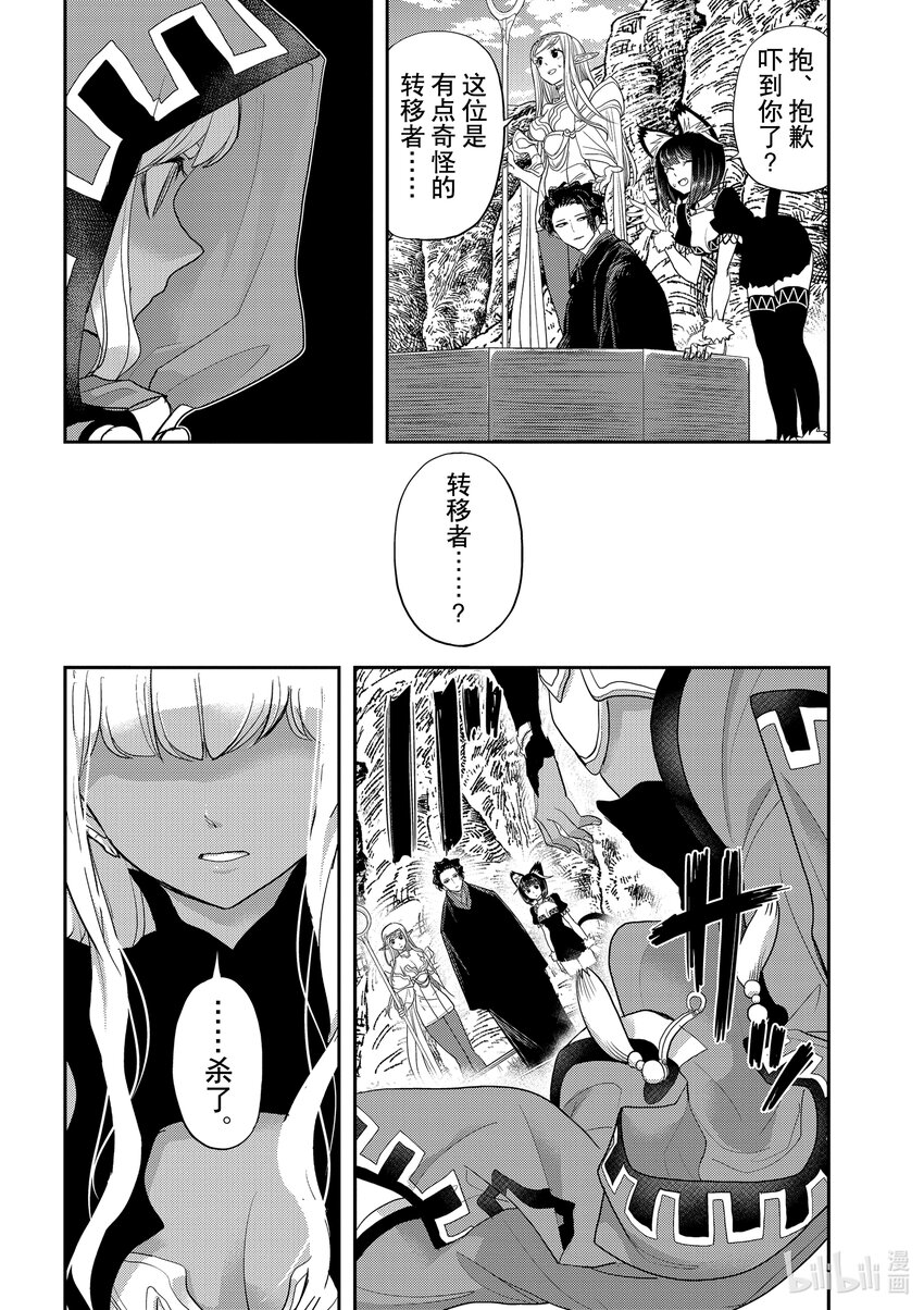 🍜异世界失格 4 第4话 第15页