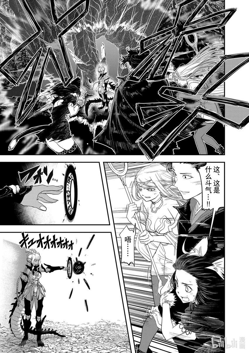🍜异世界失格 4 第4话 第17页