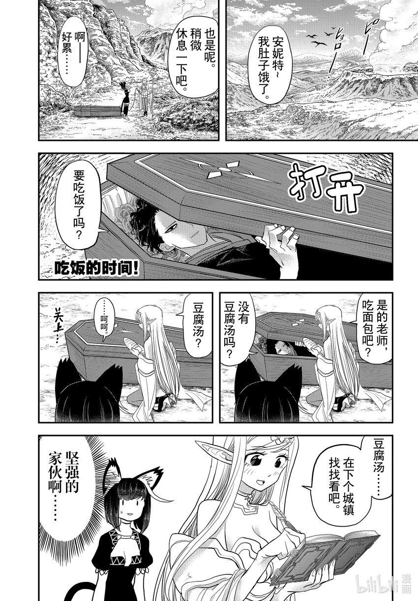 🍜异世界失格 4 第4话 第2页