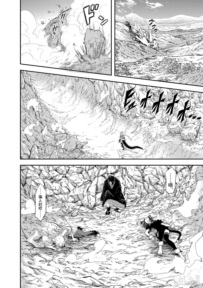 🍜异世界失格 4 第4话 第20页