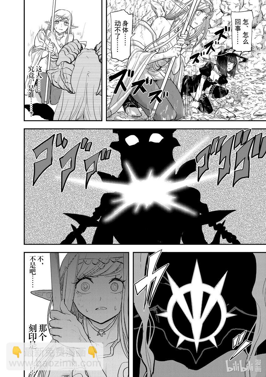 🍜异世界失格 4 第4话 第22页