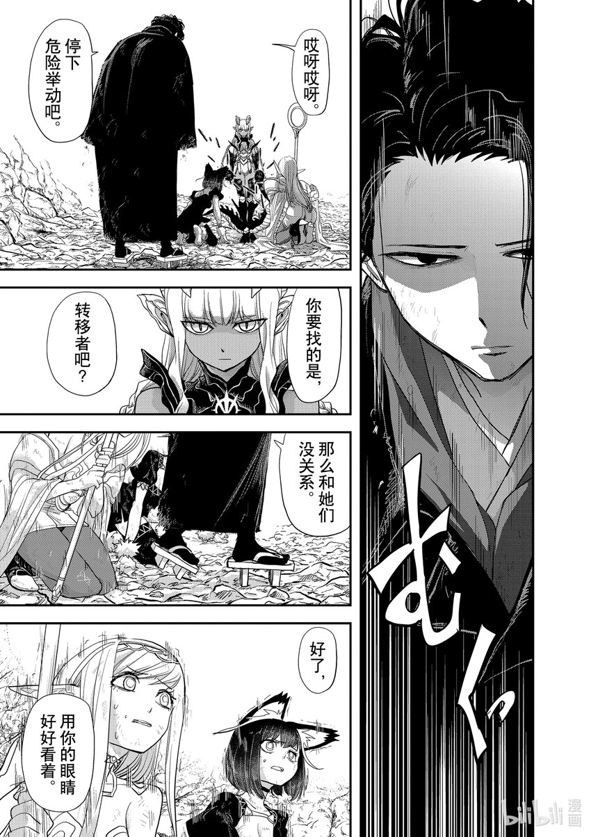 🍜异世界失格 4 第4话 第25页